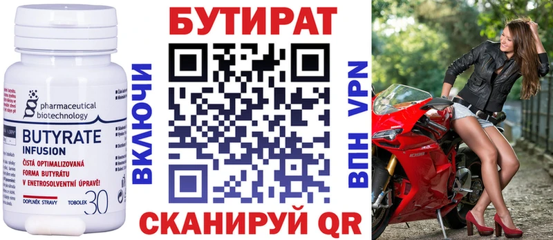 БУТИРАТ BDO 33% Мензелинск